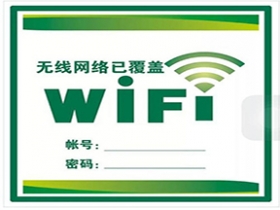 遵義WIFI網絡